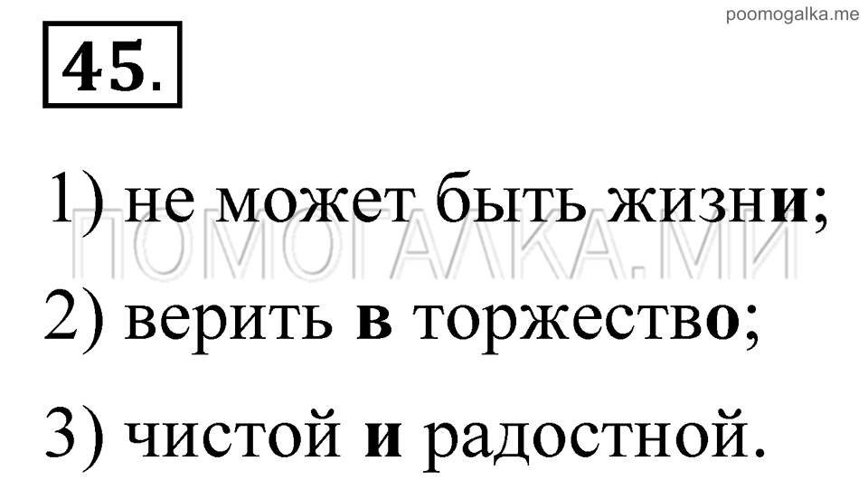 Упражнение 45 — решение 2