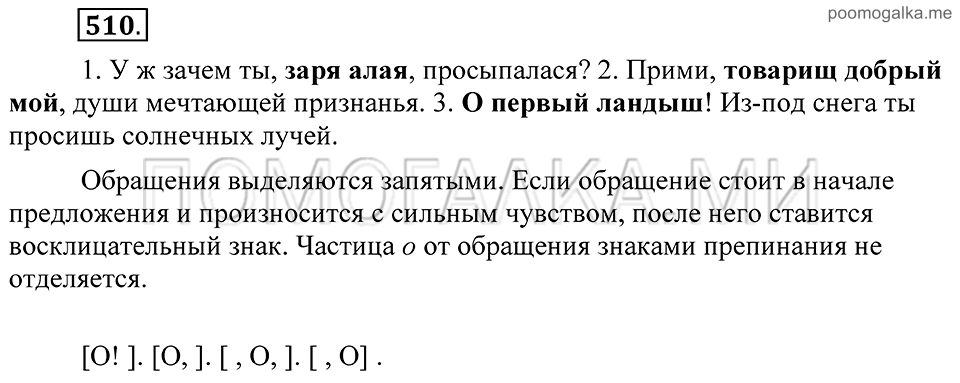 Упражнение 510 — решение 2