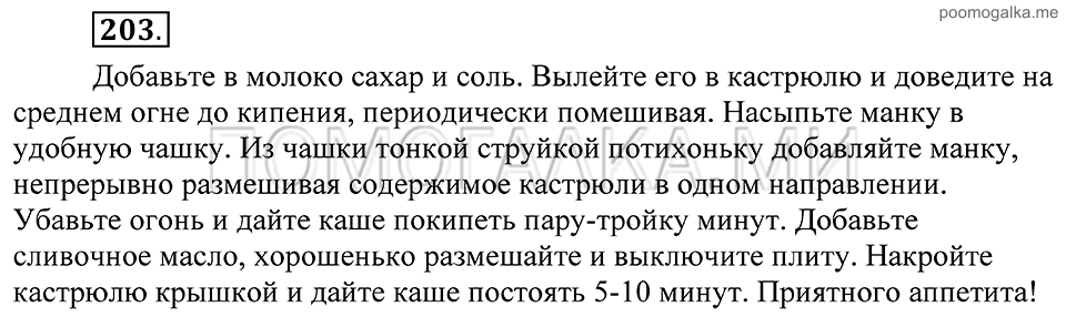 Упражнение 203 — решение 1