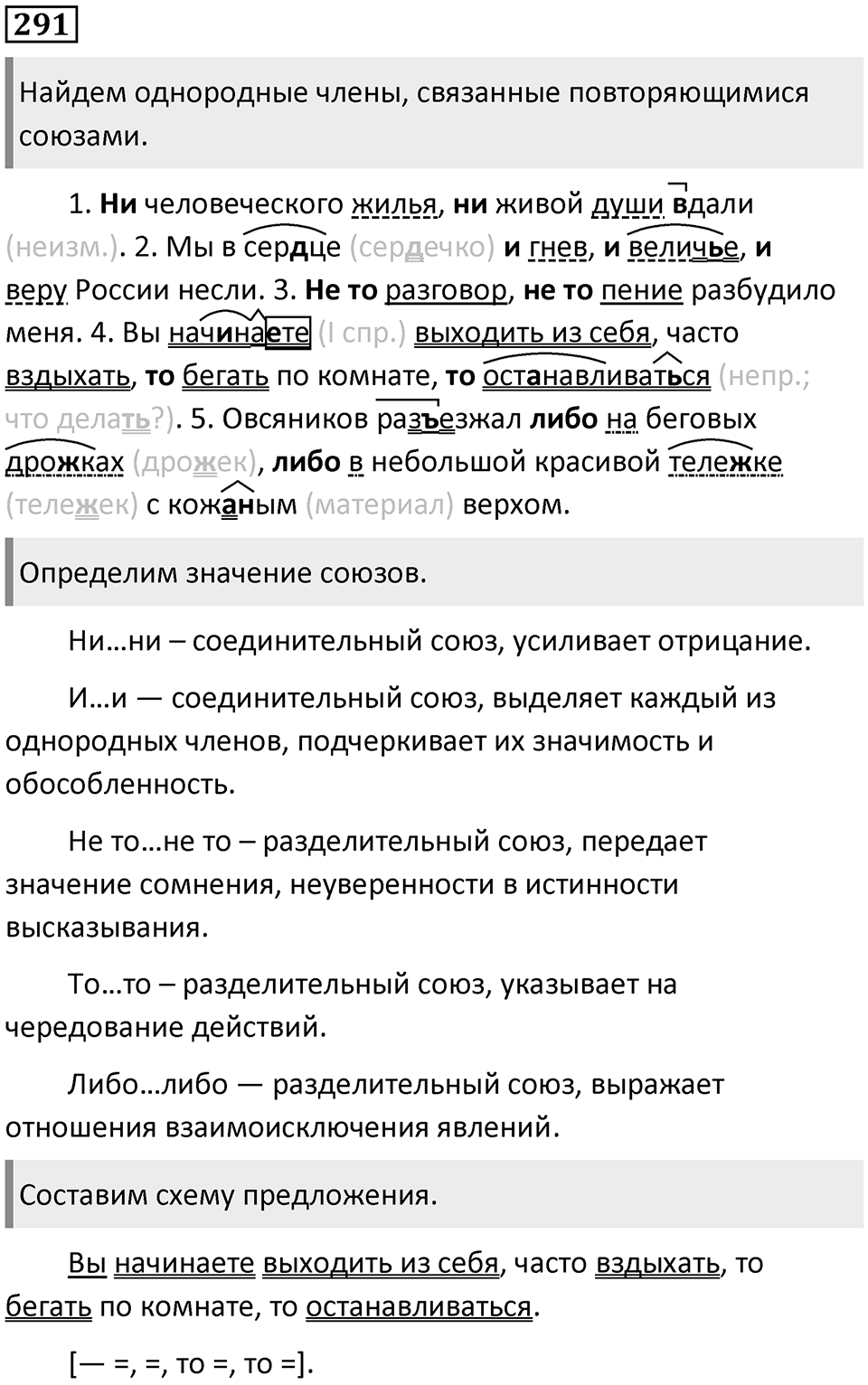 Упражнение 291 — решение 1