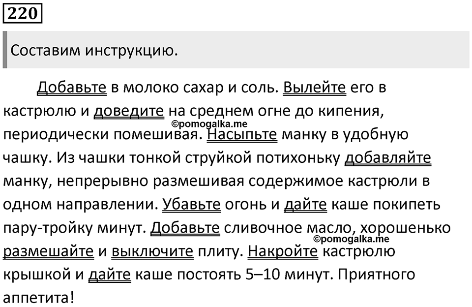 Упражнение 220 — решение 1