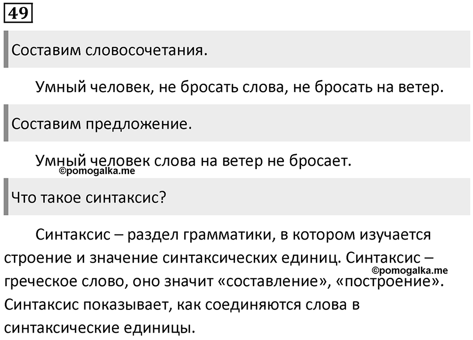 Упражнение 49 — решение 1