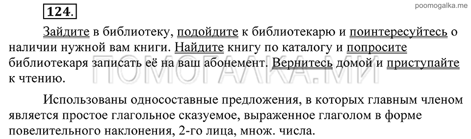 Упражнение 124 — решение 2
