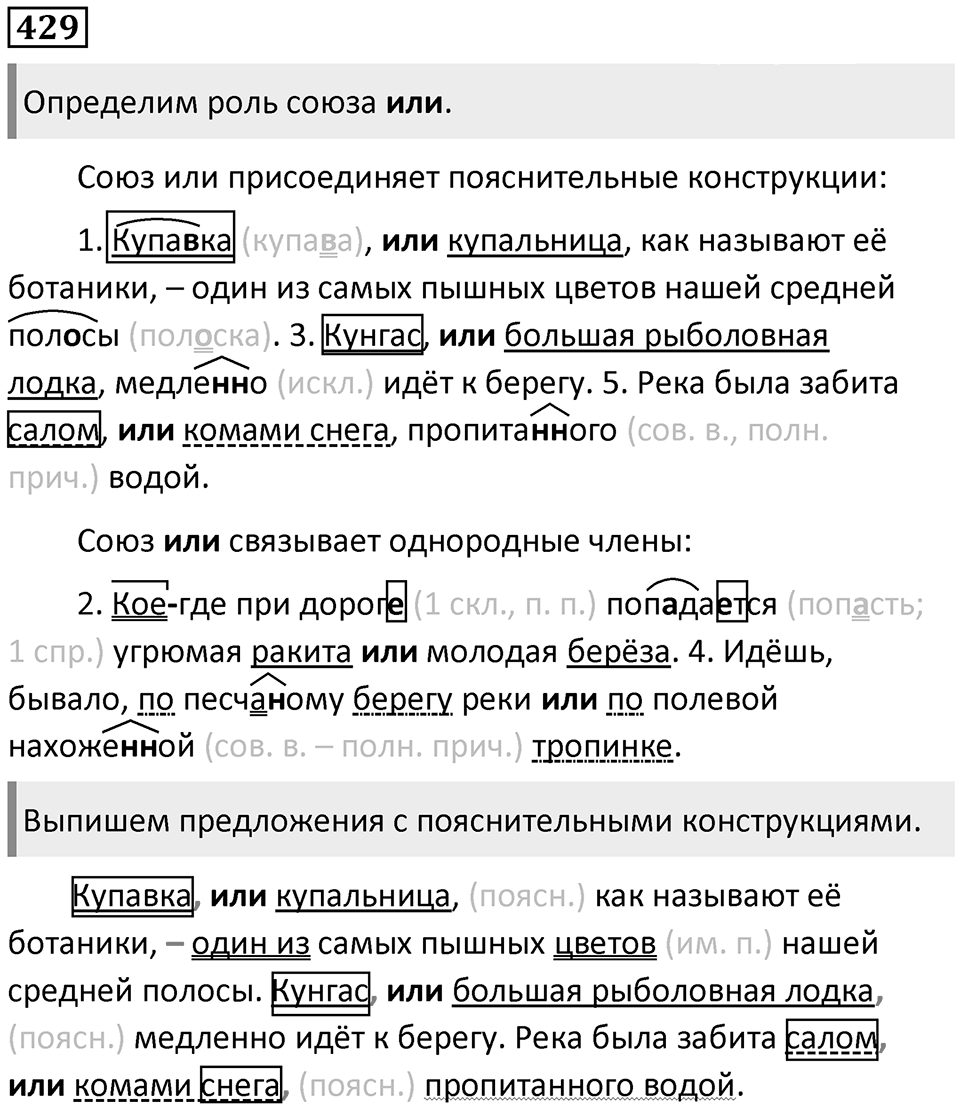 Упражнение 429 — решение 1