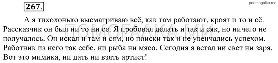 Упражнение 267 — решение 2