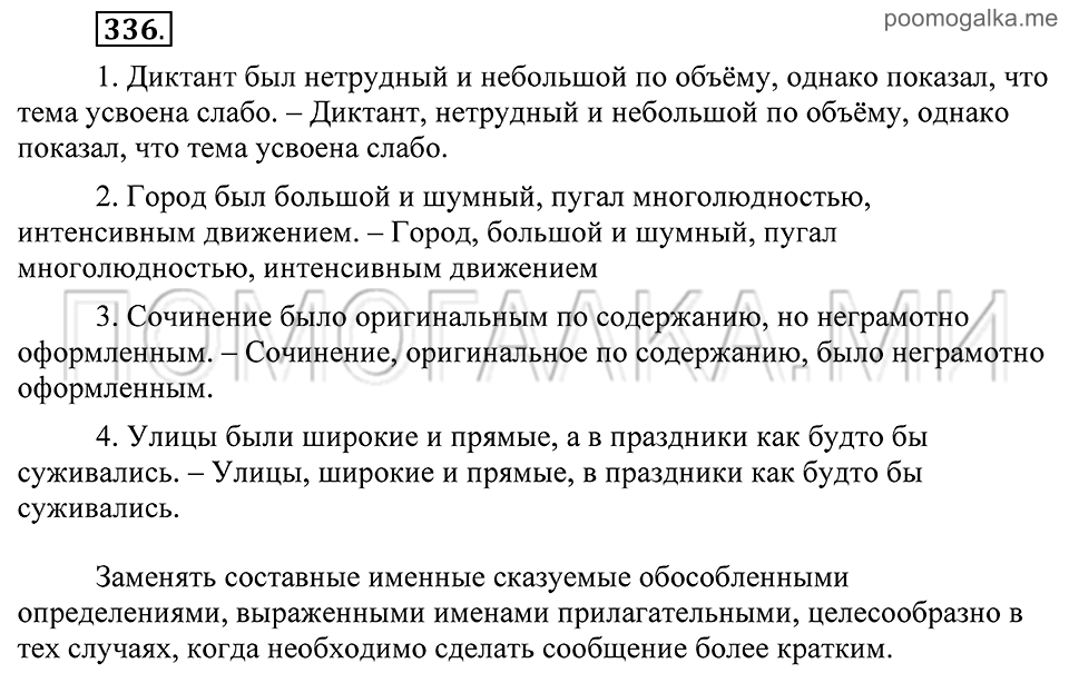 Упражнение 336 — решение 2