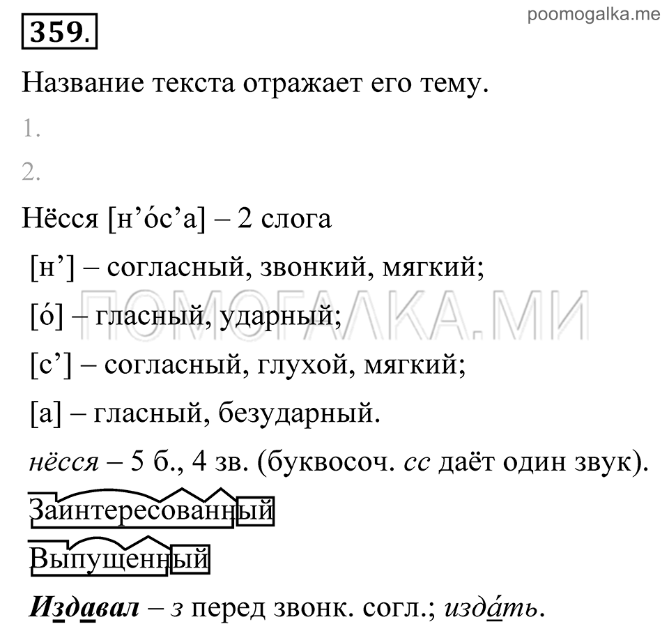 Упражнение 359 — решение 2