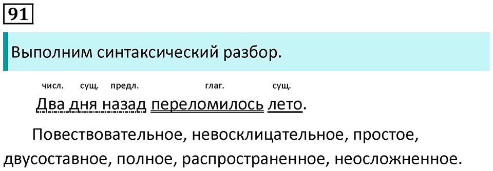 Упражнение 91 — решение 1