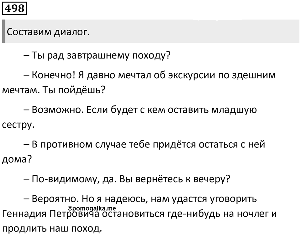 Упражнение 498 — решение 1