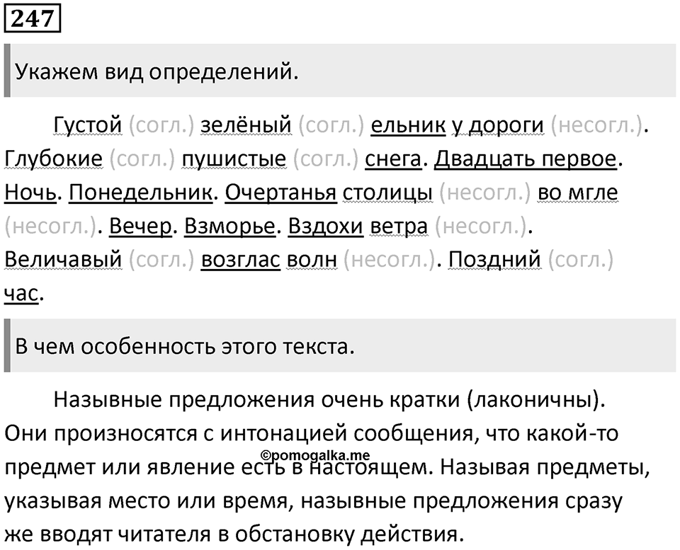 Упражнение 247 — решение 1