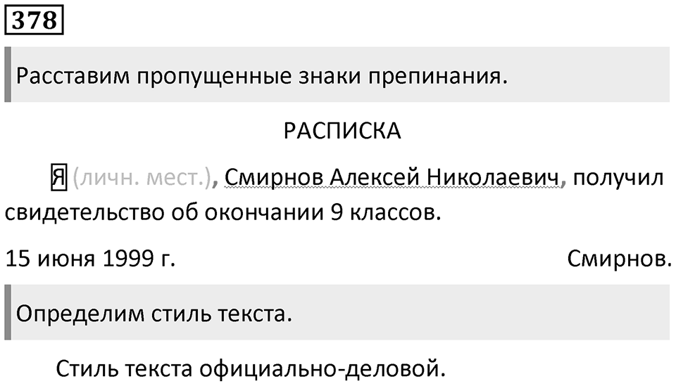 Упражнение 378 — решение 1