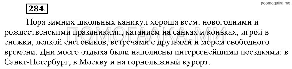 Упражнение 284 — решение 2