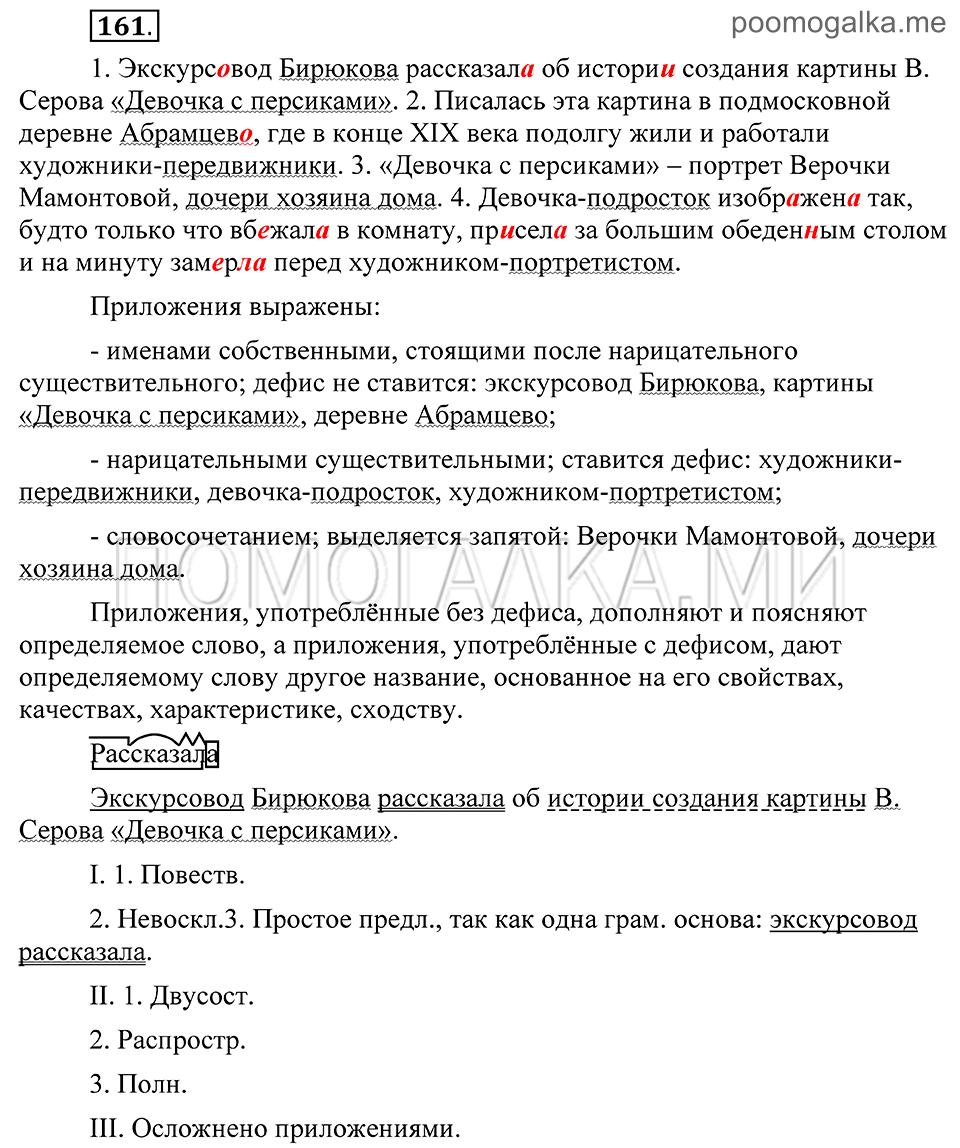 Упражнение 161 — решение 2