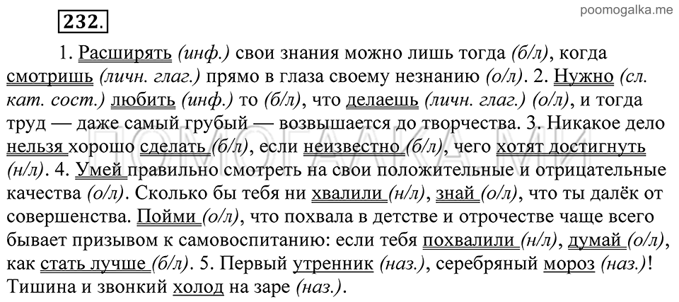 Упражнение 232 — решение 2