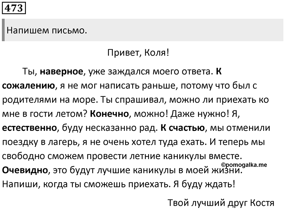 Упражнение 473 — решение 1