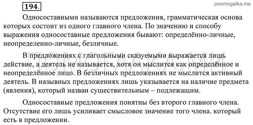Упражнение 194 — решение 2