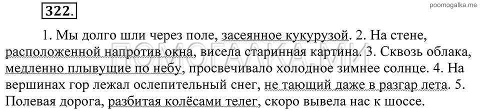 Упражнение 322 — решение 2