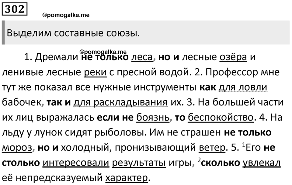 Упражнение 302 — решение 1