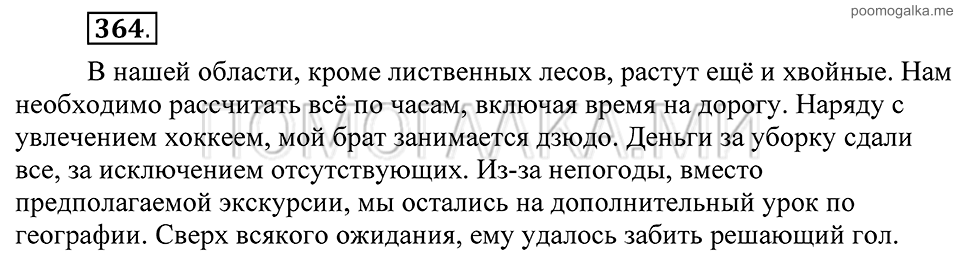 Упражнение 364 — решение 2