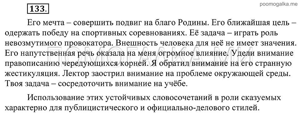 Упражнение 133 — решение 2