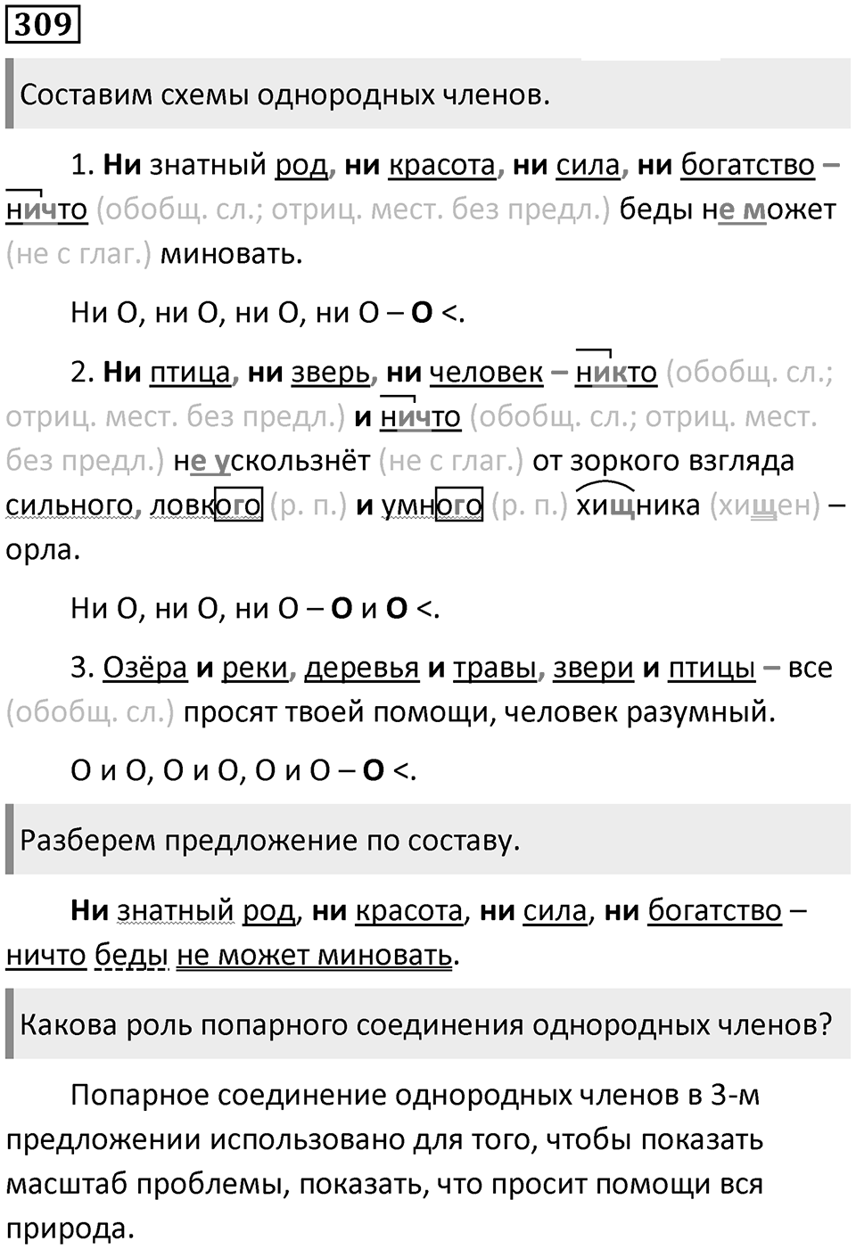 Упражнение 309 — решение 1