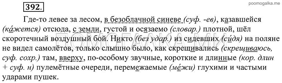 Упражнение 392 — решение 2