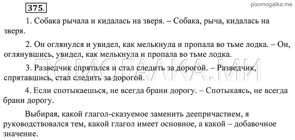 Упражнение 375 — решение 2