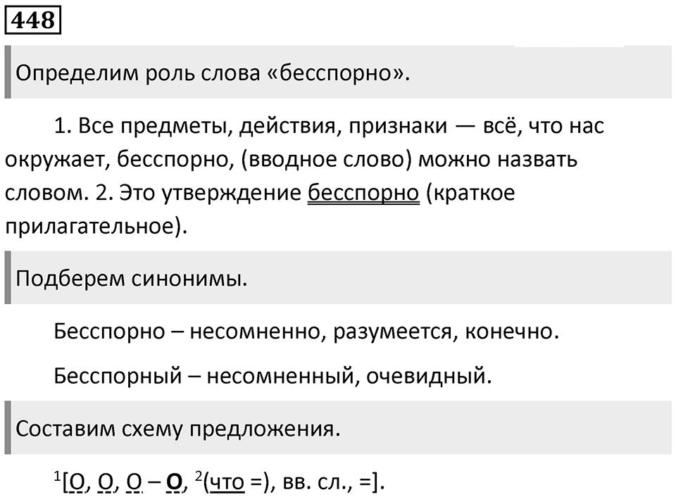 Упражнение 448 — решение 1