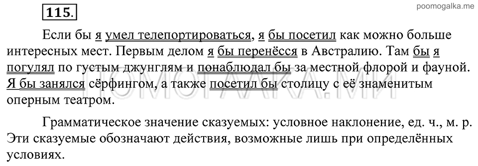 Упражнение 115 — решение 2