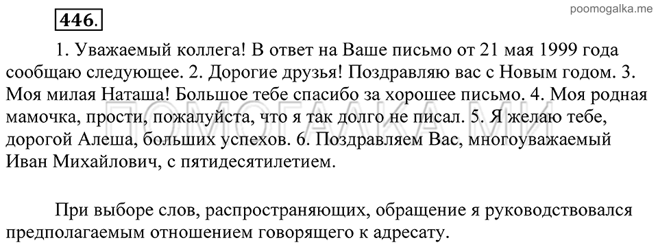 Упражнение 446 — решение 2
