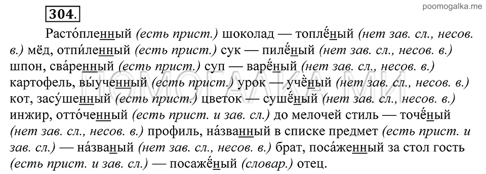Упражнение 304 — решение 2