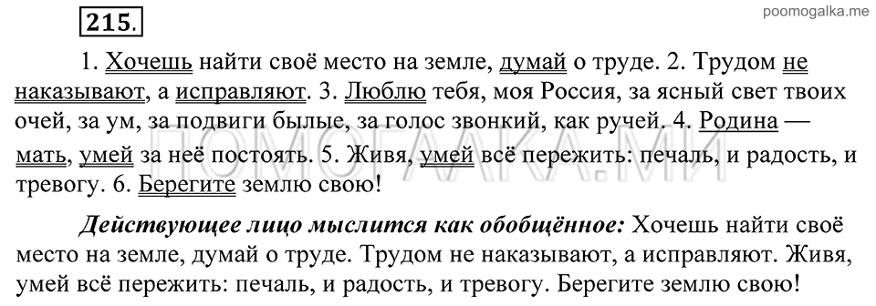 Упражнение 215 — решение 2