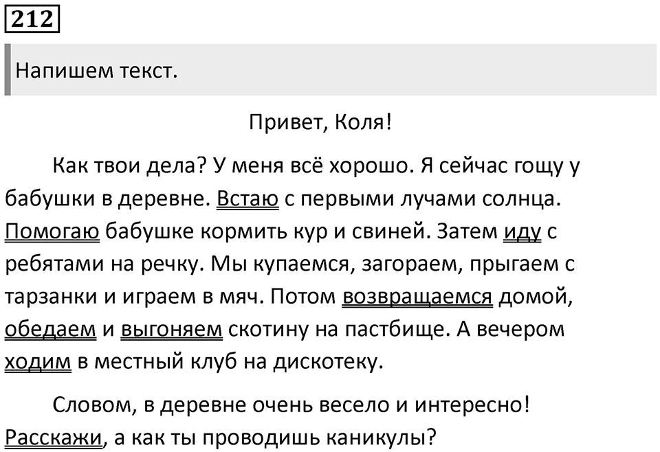 Упражнение 212 — решение 1