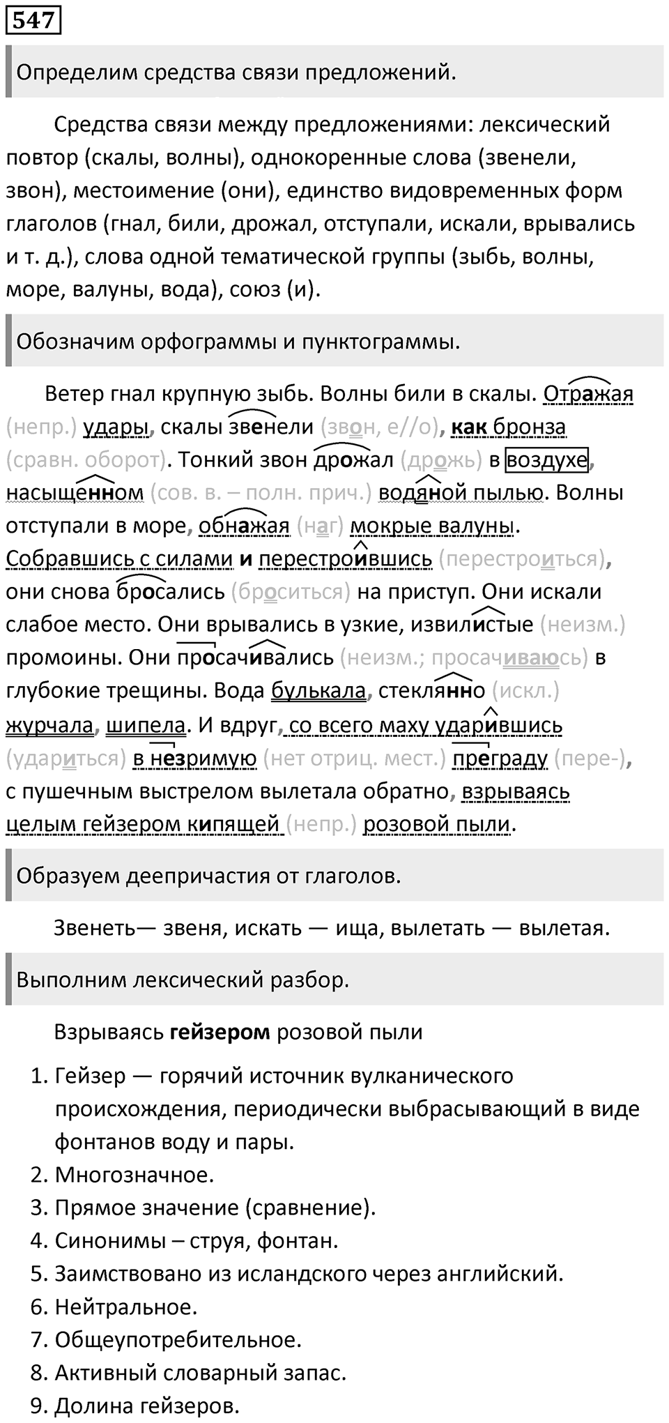 Упражнение 547 — решение 1