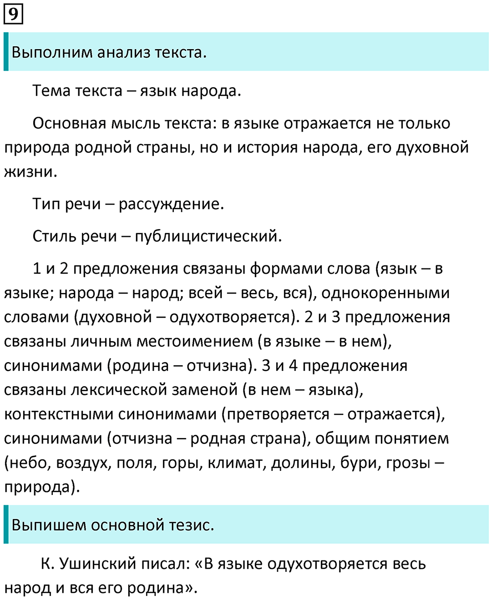 Упражнение 9 — решение 1