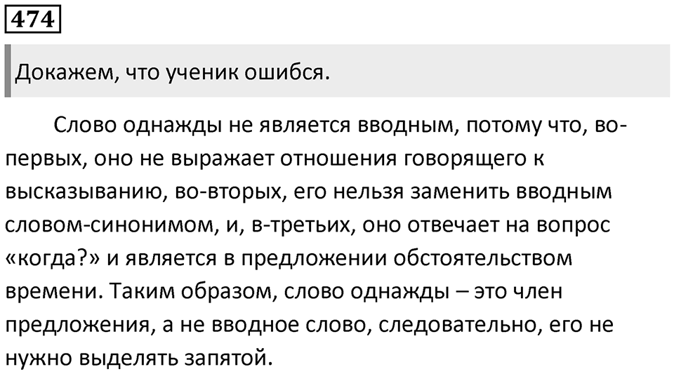 Упражнение 474 — решение 1