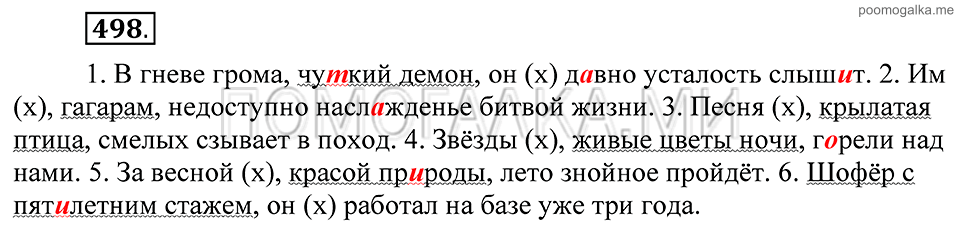 Упражнение 498 — решение 2