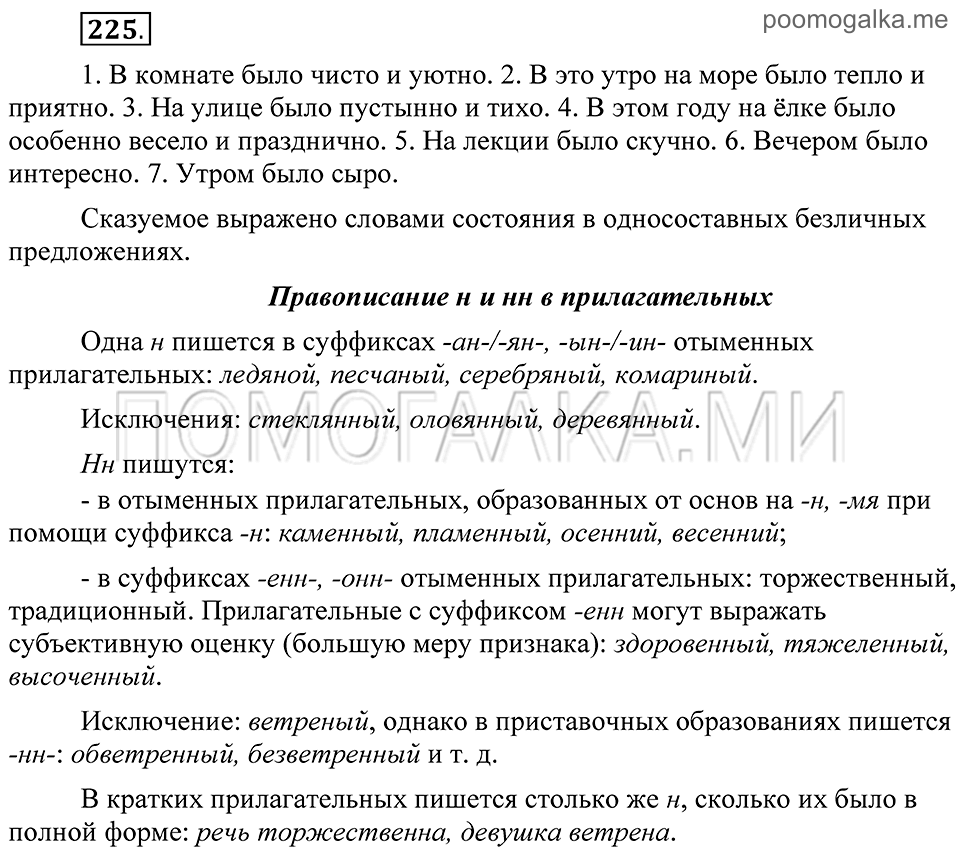 Упражнение 225 — решение 2