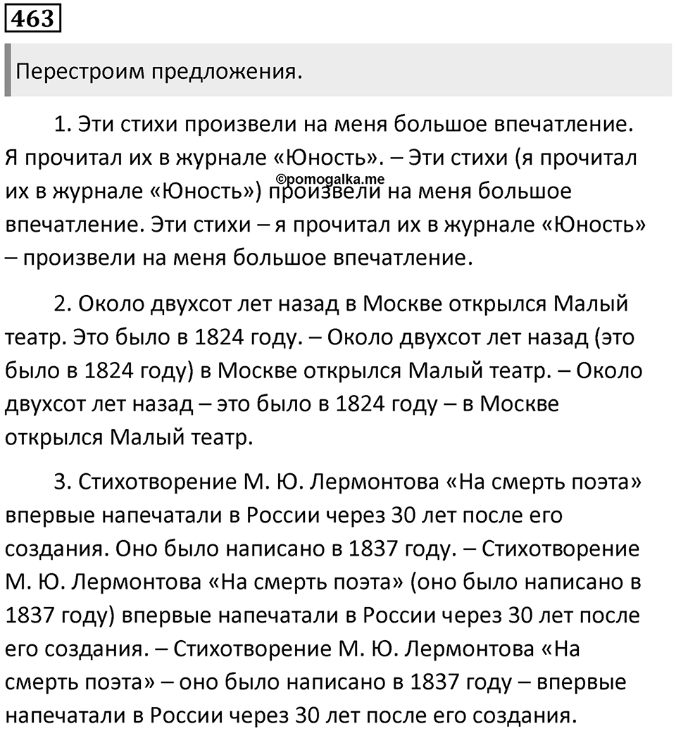 Упражнение 463 — решение 1