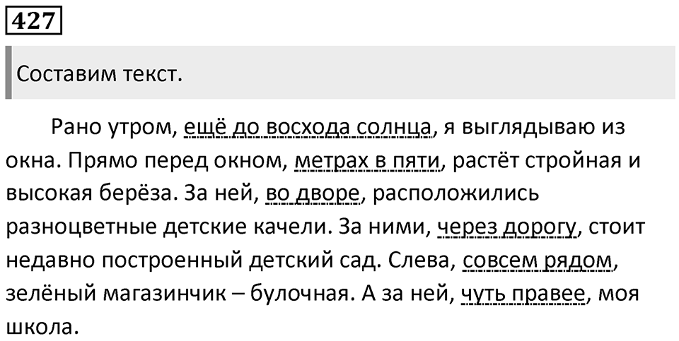 Упражнение 427 — решение 1