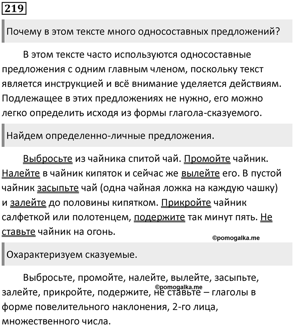 Упражнение 219 — решение 1