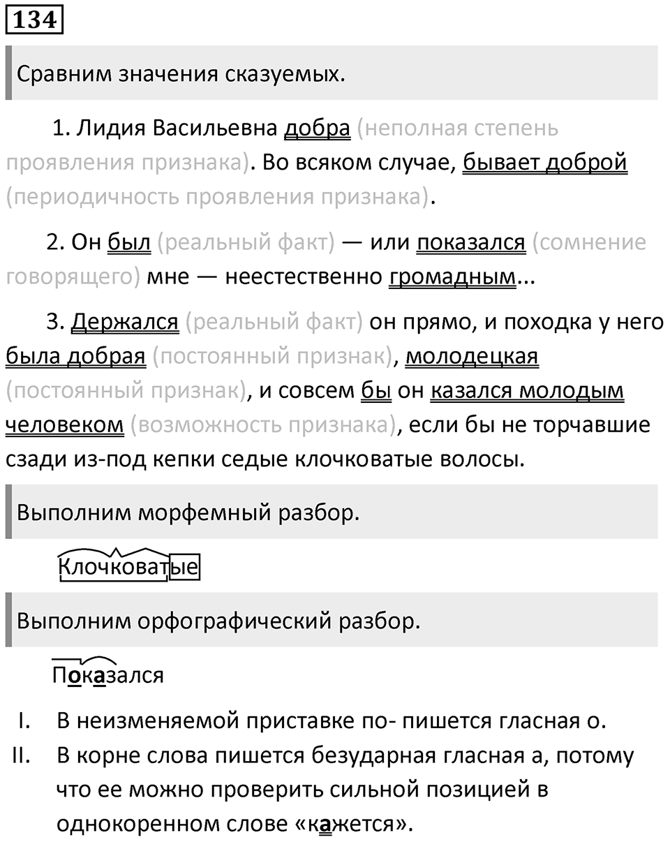 Упражнение 134 — решение 1