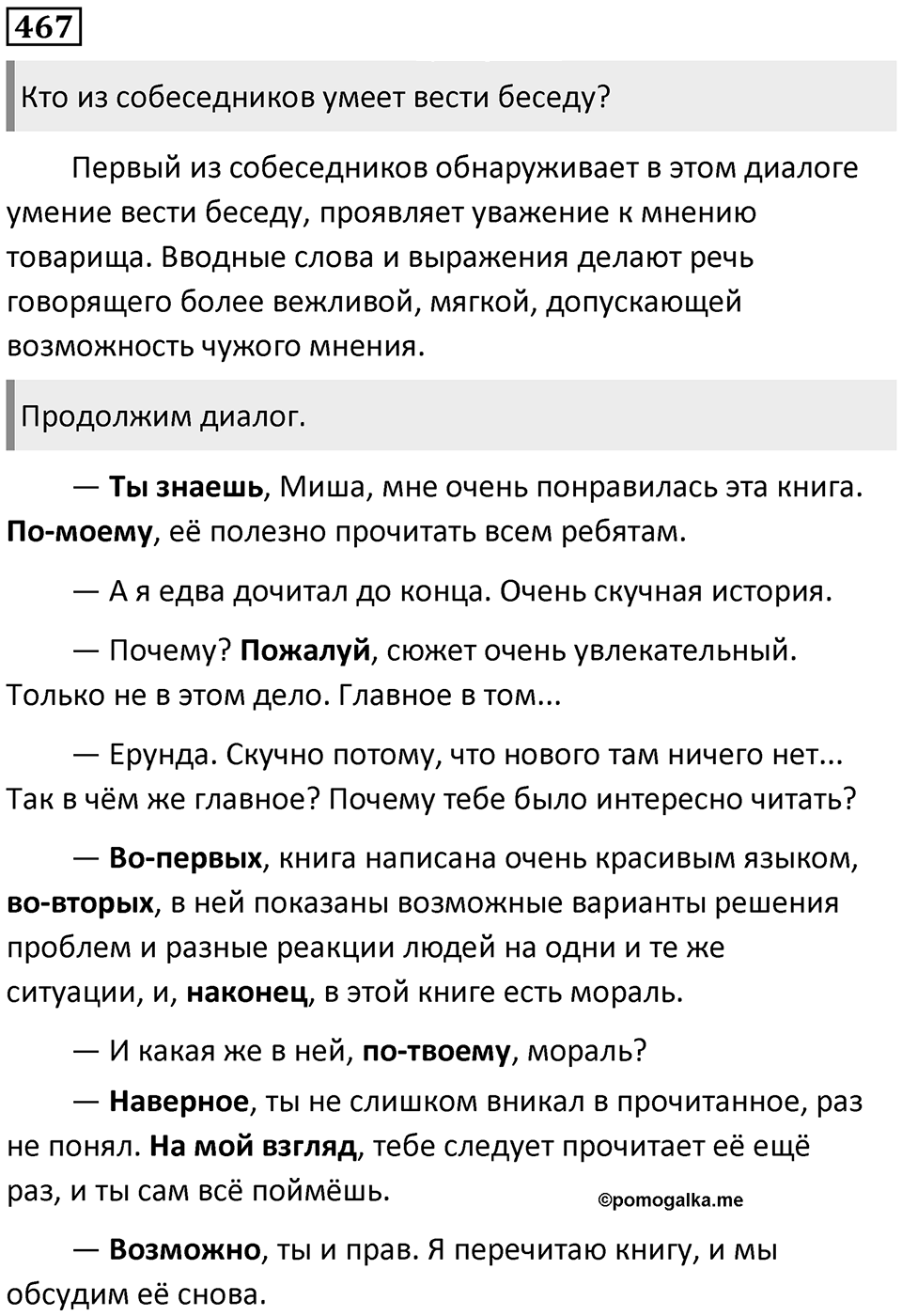 Упражнение 467 — решение 1
