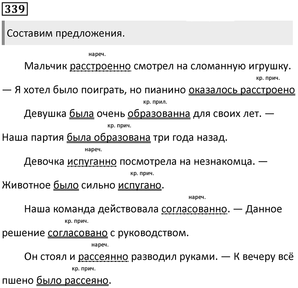 Упражнение 339 — решение 1