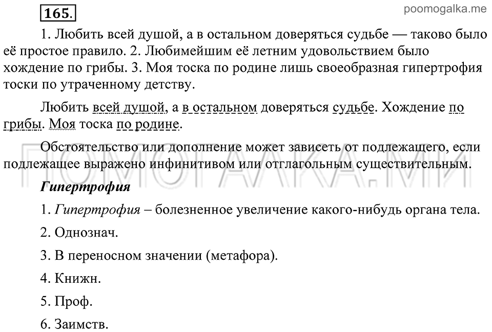 Упражнение 165 — решение 2