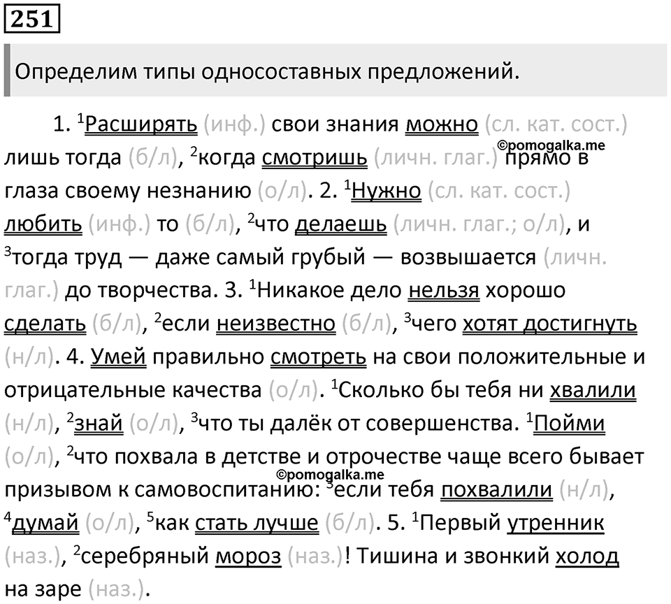 Упражнение 251 — решение 1
