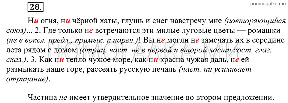 Упражнение 28 — решение 2