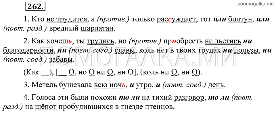 Упражнение 262 — решение 1