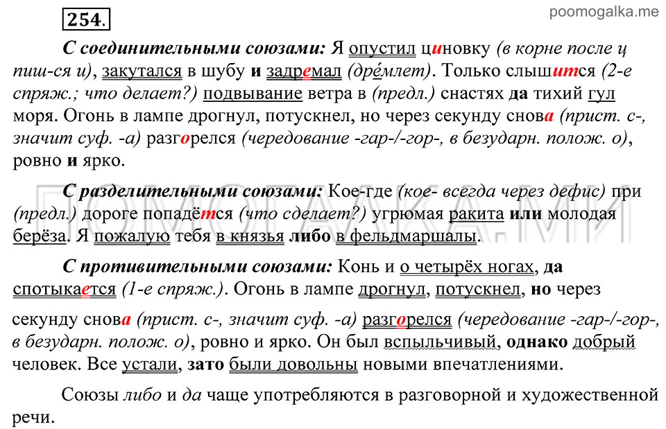 Упражнение 254 — решение 2