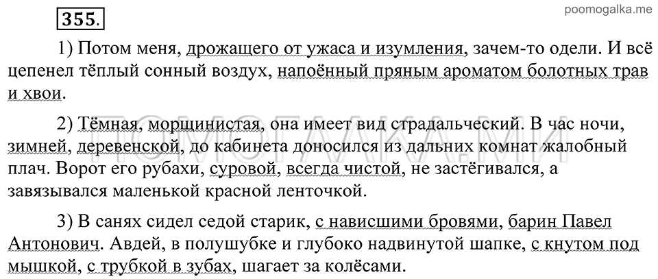 Упражнение 355 — решение 2